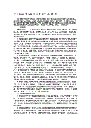 关于镇农村基层党建工作的调研报告.docx