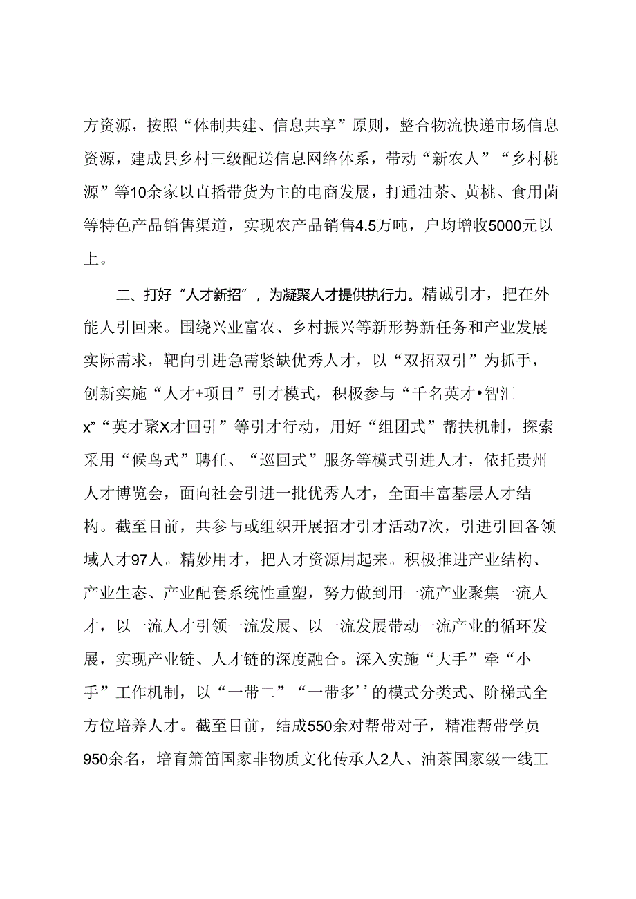 经验做法:用好“三招”为乡村振兴赋能增效.docx_第2页