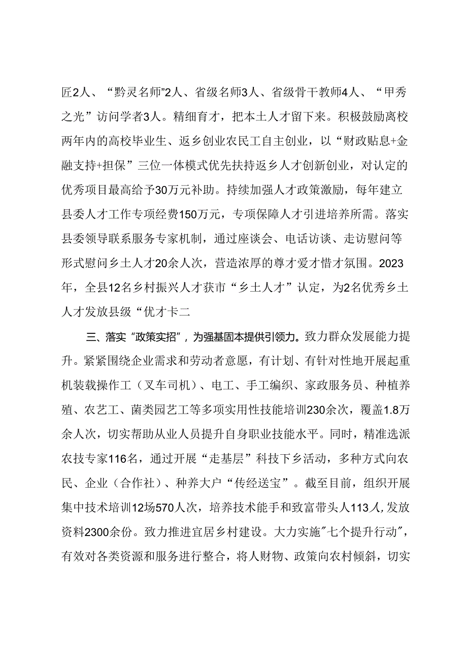 经验做法:用好“三招”为乡村振兴赋能增效.docx_第3页