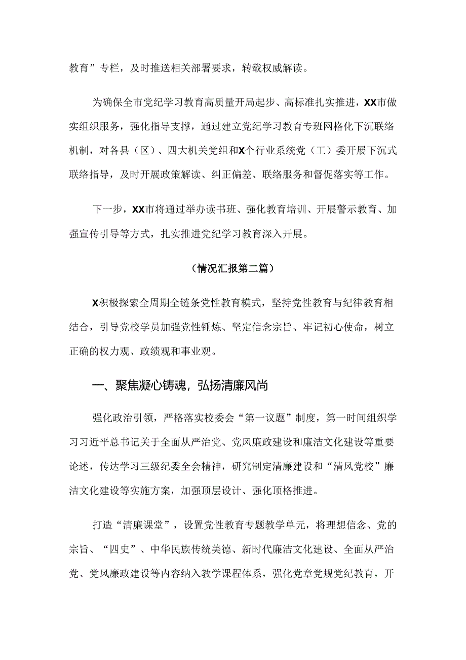 2024年党纪学习教育开展情况的报告、自查报告（七篇）.docx_第2页
