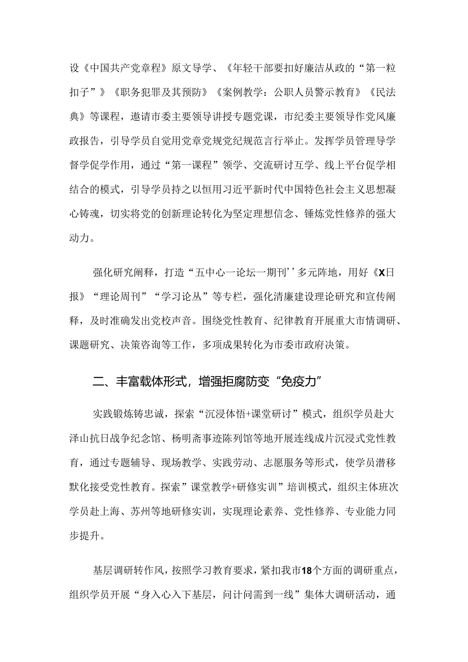 2024年党纪学习教育开展情况的报告、自查报告（七篇）.docx_第3页