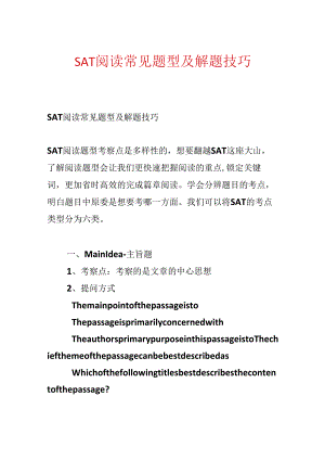 SAT阅读常见题型及解题技巧.docx