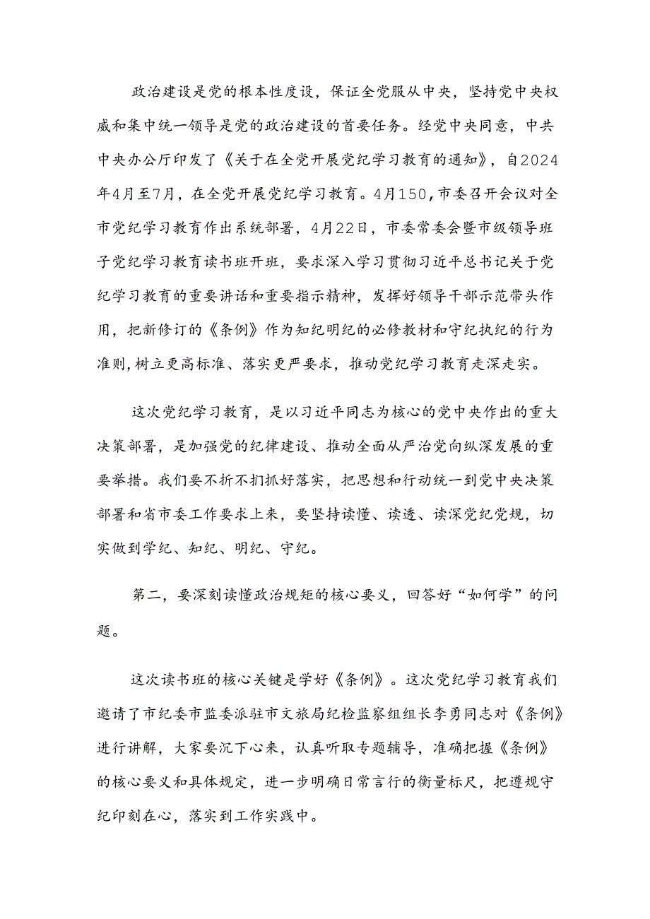 2024年党纪学习教育研讨会讲话提纲七篇.docx_第2页