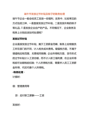 端午节发放过节补贴及粽子的账务处理.docx