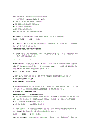 2024芜湖市财政会计法规和民生工程知识竞赛试题.docx