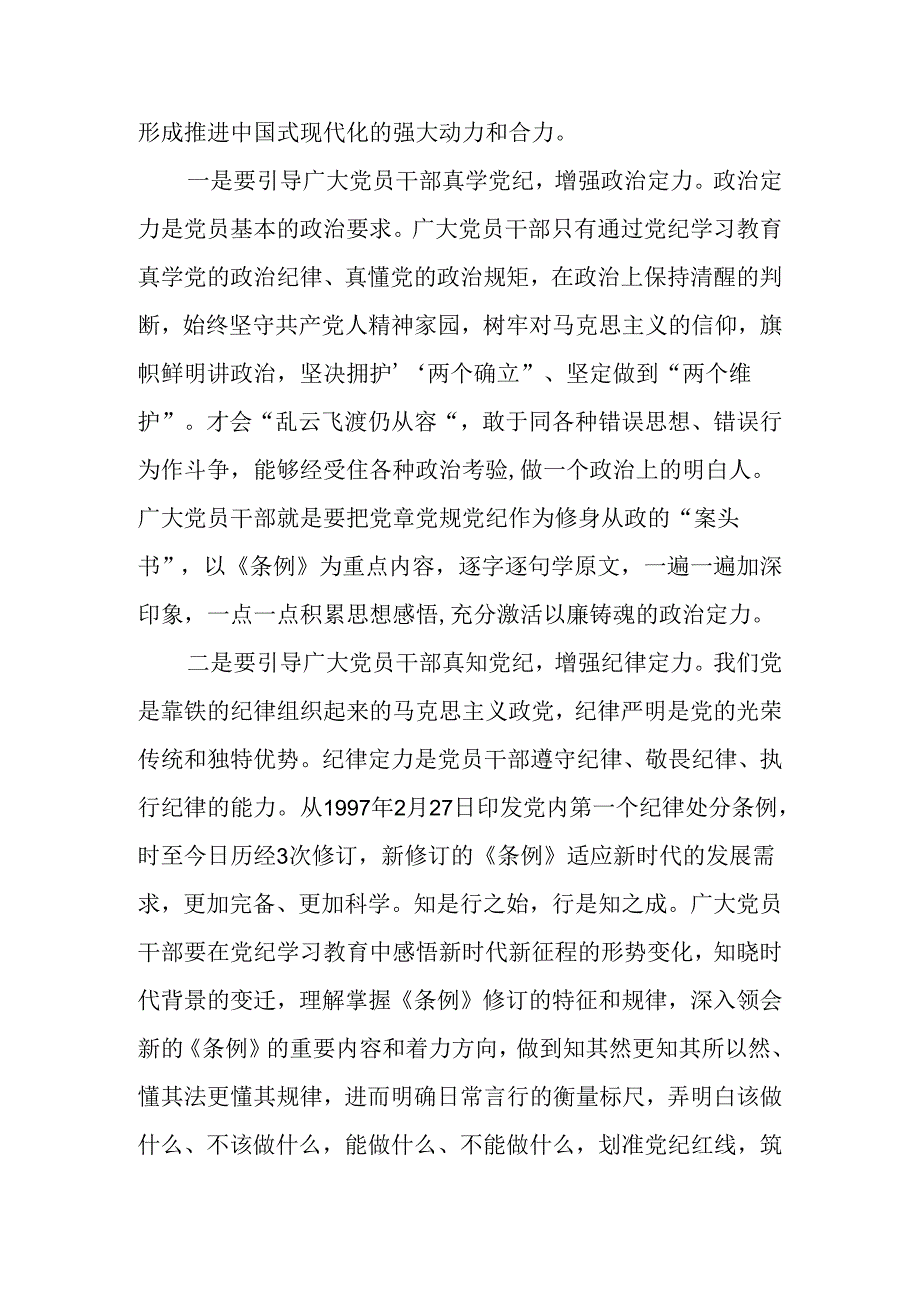 党纪学习教育读书班专题研讨会上的发言(学党纪、明规矩、强党性)七篇.docx_第2页