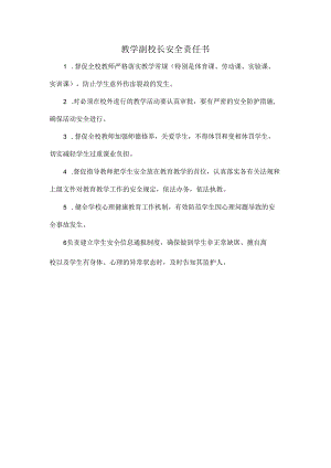 教学副校长安全责任书.docx