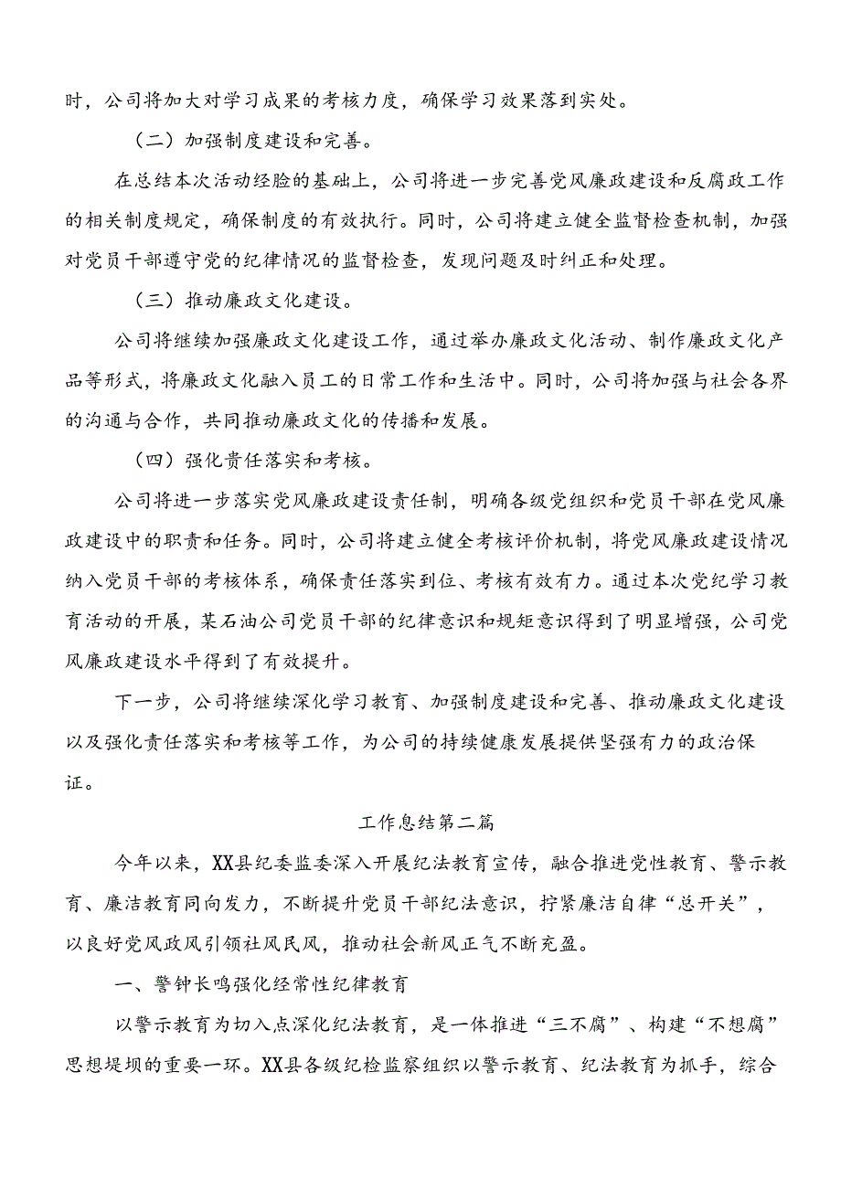 关于深化2024年党纪学习教育工作开展情况的报告内含自查报告共8篇.docx_第3页