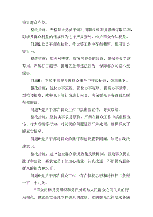 2024党纪学习教育存在问题及整改措施清单及下一步工作计划8篇（精选版）.docx