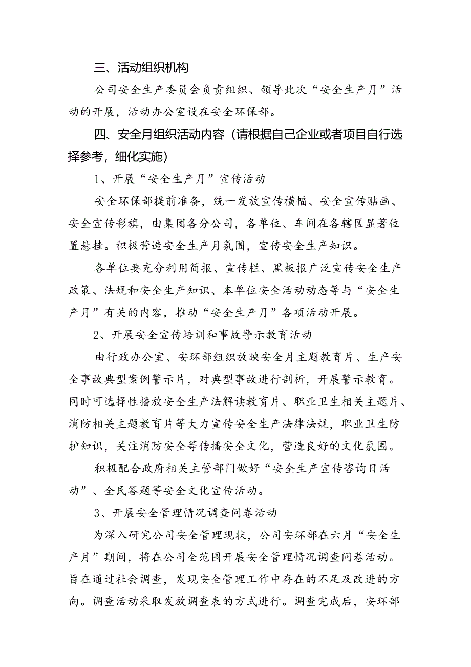2024年“安全生产月”活动方案10篇(详细版).docx_第3页