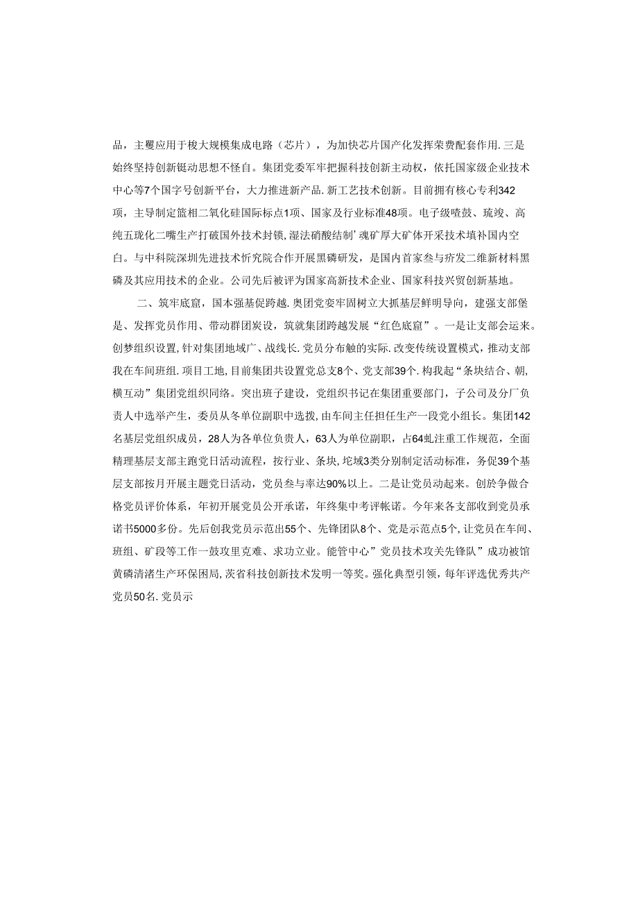 以党建引领企业转型升级、推动高质量发展.docx_第2页