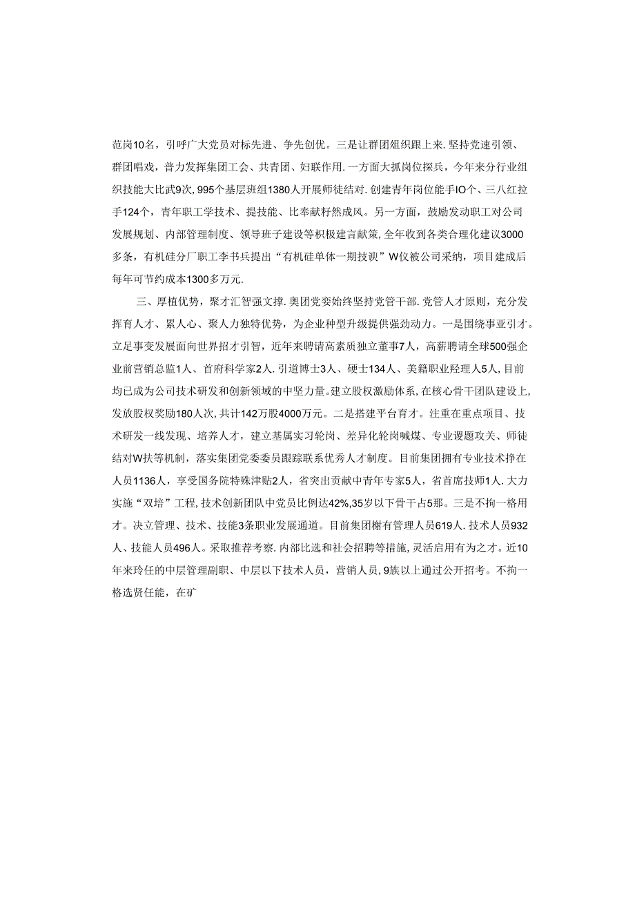 以党建引领企业转型升级、推动高质量发展.docx_第3页