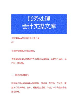 做账实操-存货的账务处理分录.docx