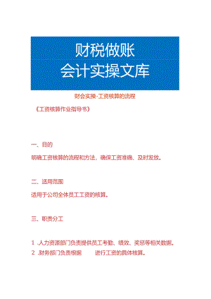 财会实操-工资核算的流程.docx