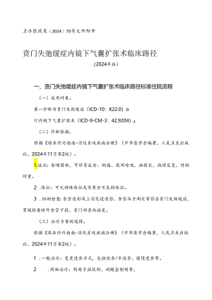 2024消化内科专业9个病种临床路径.docx