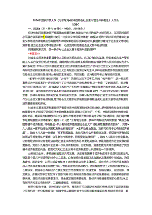 请理论联系实际谈一谈你对社会主义基本经济制度的理解？参考答案二.docx