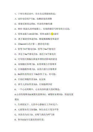 2024西医综合真题及答案全.docx