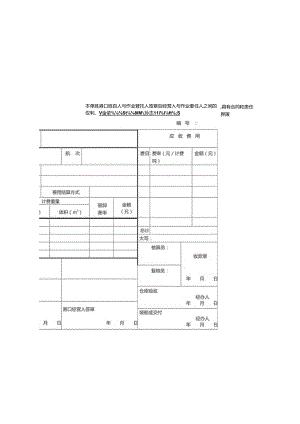 港口作业委托单（示范文本）.docx