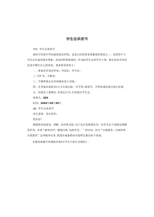 学生会承诺书.docx