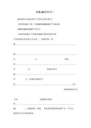 GX-Ⅲ型(共享).docx