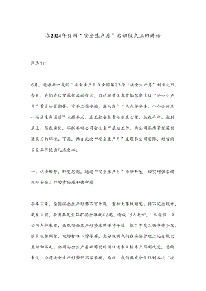 在2024年公司“安全生产月”启动仪式上的讲话.docx