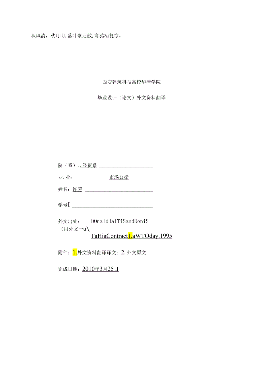 Mbjkna毕业论文外文翻译资料样例.docx_第1页