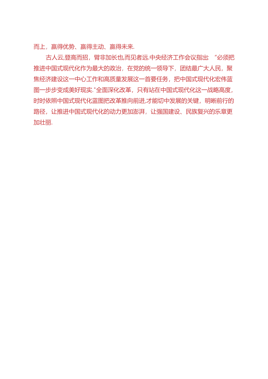 理论联系实际如何保证全面深化改革开放的正确方向?(2024春期试卷B一).docx_第3页