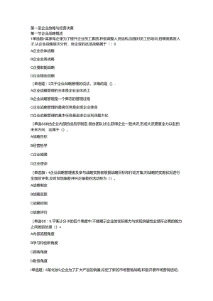 2024中级经济师-工商管理第1章.docx