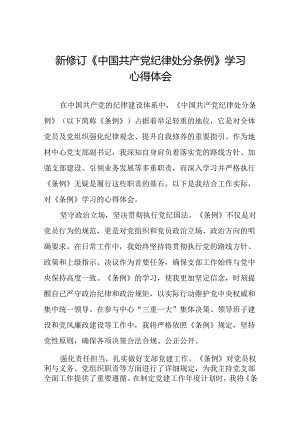 财务干部2024新修订中国共产党纪律处分条例心得体会八篇.docx