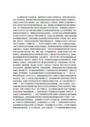 2024销售部年度工作总结 (2500字).docx
