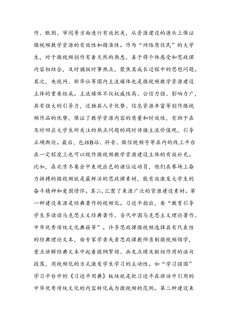 XX高校思政课调研报告.docx_第2页