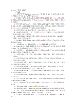 2024西方行政学说期末复习指导.docx