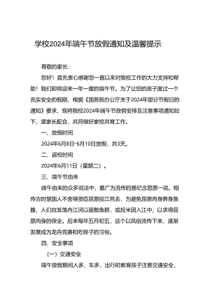 小学2024年端午节放假通知模板(5篇).docx