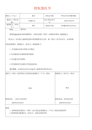 公司委托书模板.docx