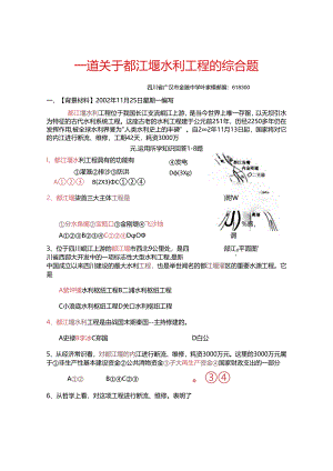 一道关于都江堰水利工程的综合题.docx