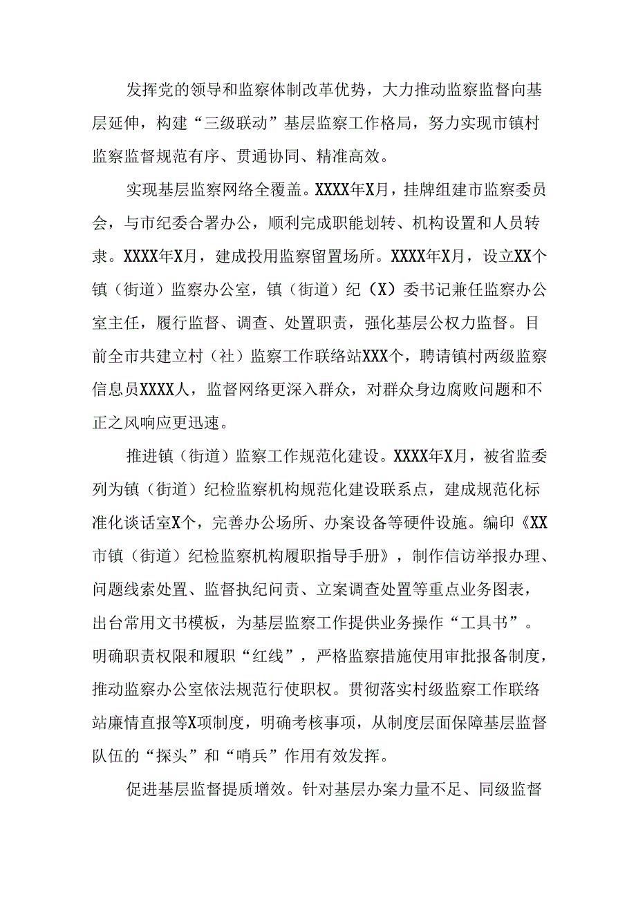 五篇关于整治群众身边腐败问题和不正之风工作情况的报告.docx_第2页