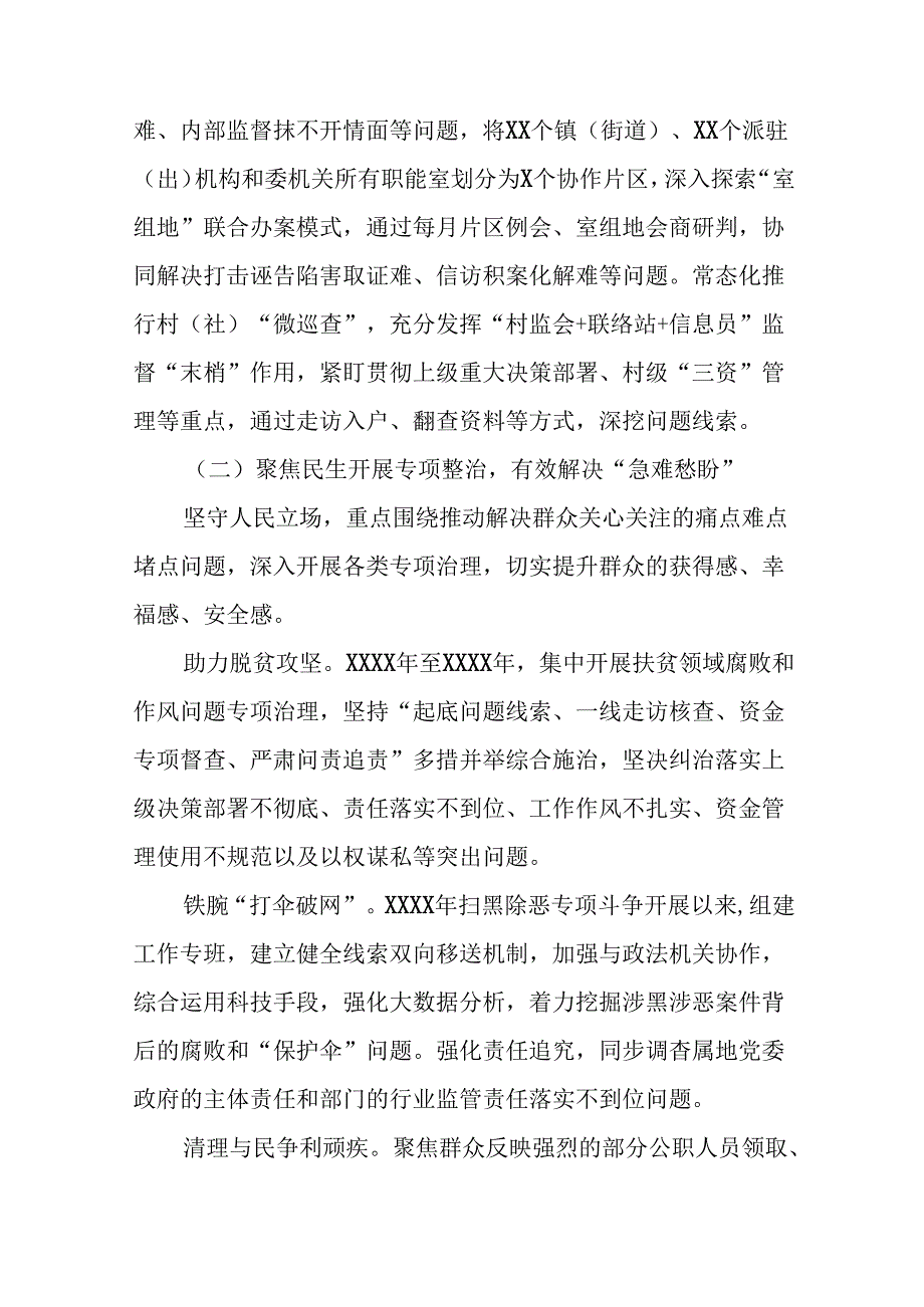五篇关于整治群众身边腐败问题和不正之风工作情况的报告.docx_第3页