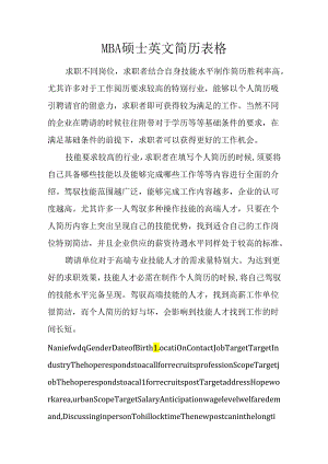 MBA硕士英文简历表格.docx