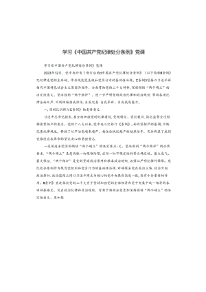 学习《中国共产党纪律处分条例》党课.docx