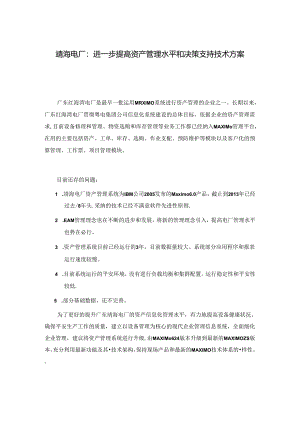 Maximo7.5功能介绍和升级原因.docx