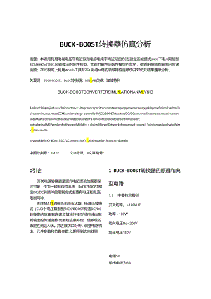BUCK-BOOST仿真分析.docx