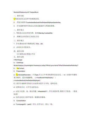 Module 9 Weekend unit 1 I helped Mum.docx