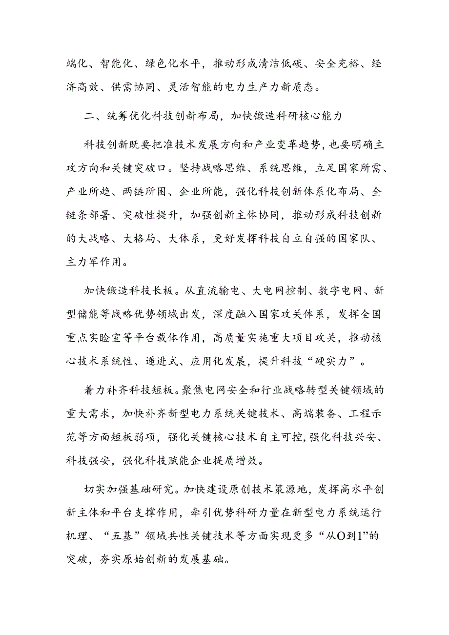 二篇在国有企业党委理论学习中心组集体学习会上的研讨发言(新质生产力专题).docx_第3页