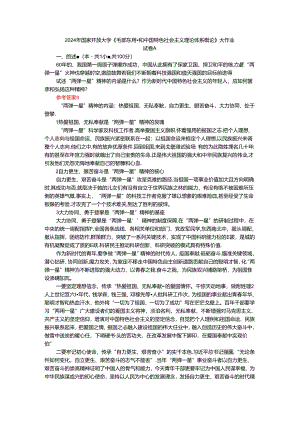 2024年春期国家开放大学《毛概》形考大作业试卷A参考答案.docx