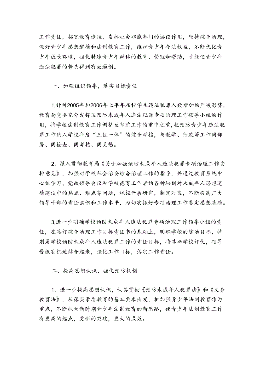 预防未成年人犯罪法制宣传讲座集合8篇.docx_第2页