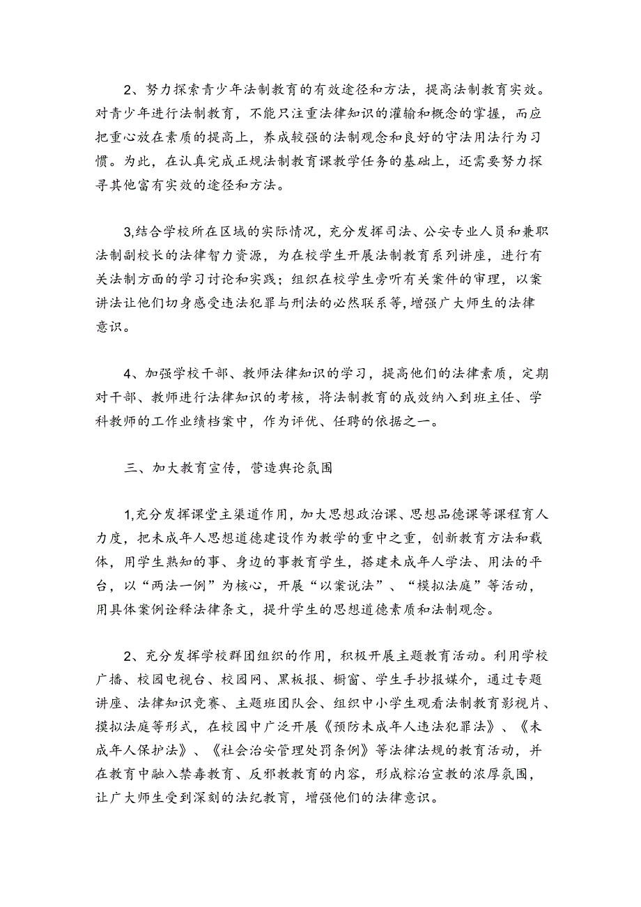 预防未成年人犯罪法制宣传讲座集合8篇.docx_第3页