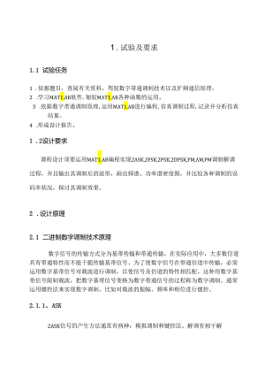 Matlab的ASKFSKPSK程序仿真.docx
