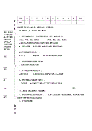 过程装备制造基本工艺学考题b.docx