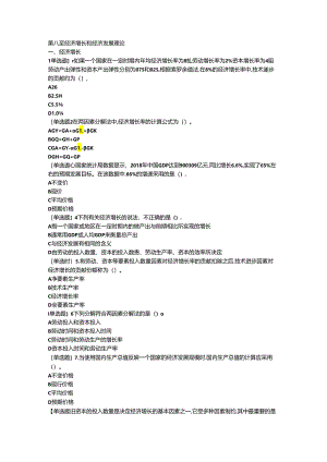 2024中级经济师-经济基础第8章.docx