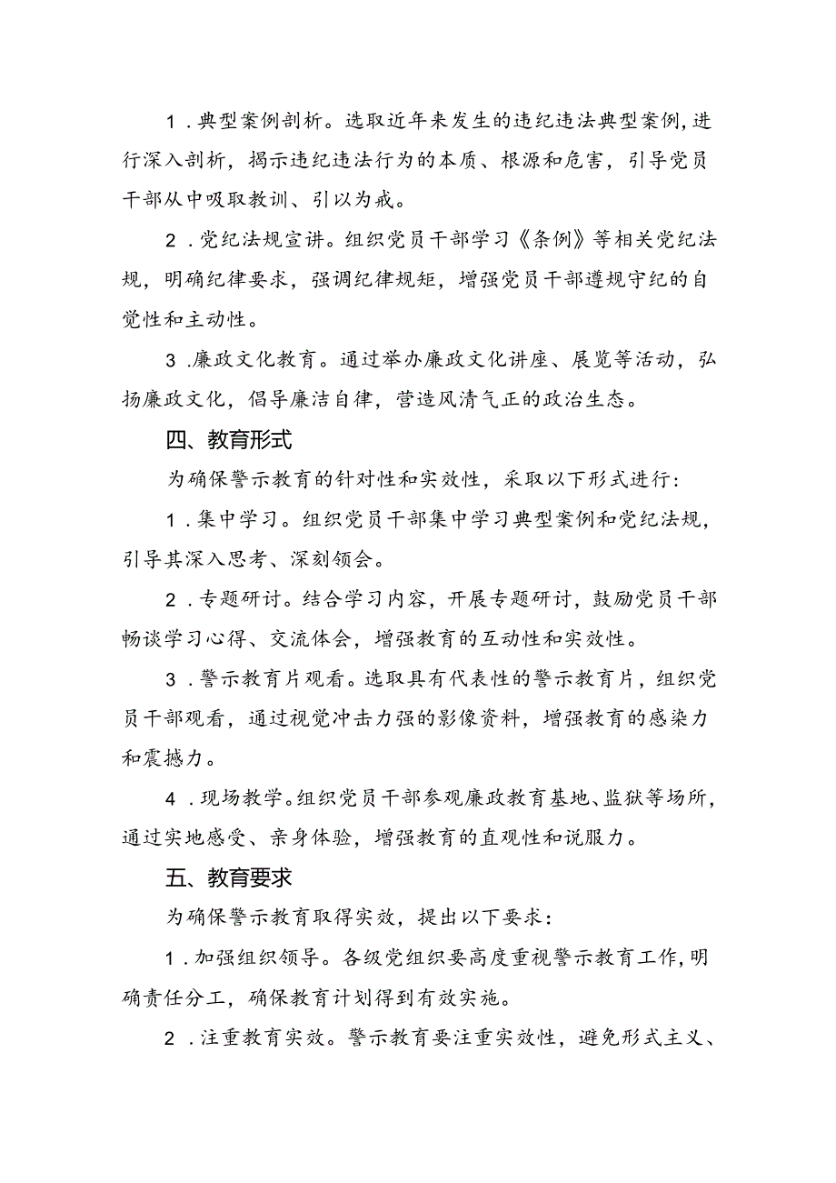 2024年党纪学习教育警示教育计划7篇(最新版).docx_第3页
